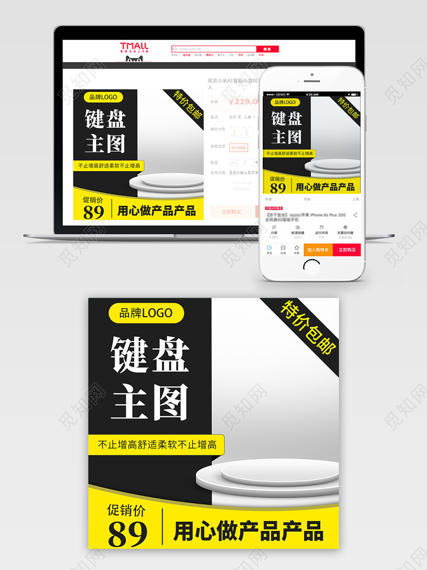 电商淘宝键盘主图用心做产品主图直通车促销活动