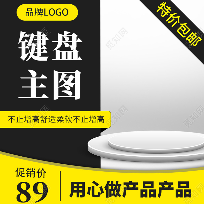 电商淘宝键盘主图用心做产品主图直通车促销活动