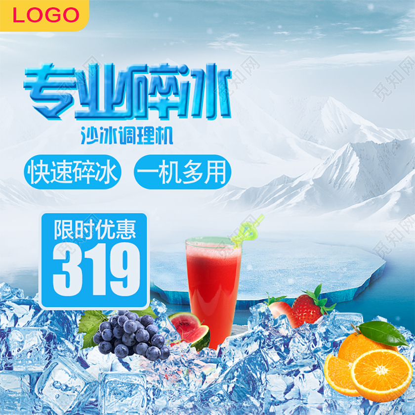 电商清凉冰冷家电电器专业碎冰沙冰调理机主图直通车促销活动