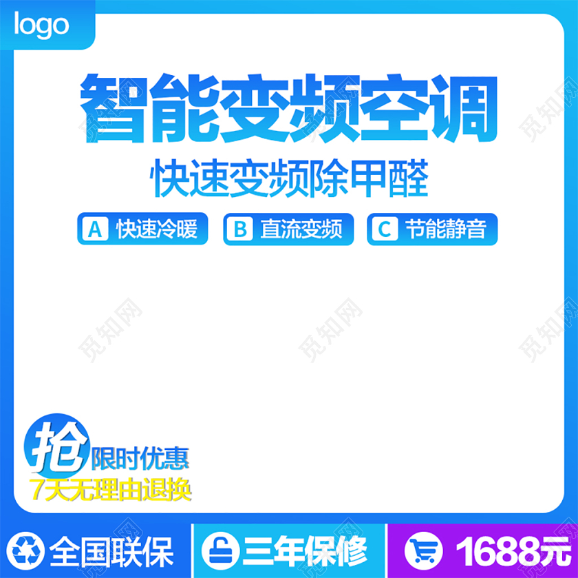 电商淘宝蓝色渐变家电类智能变频空调主图直通车促销活动