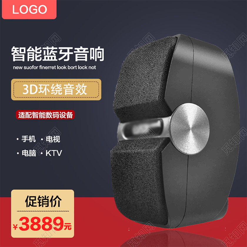 电商淘宝黑色时尚数码类智能蓝牙音响主图直通车促销活动