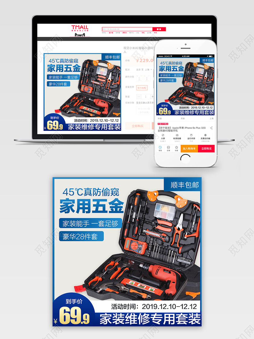 1688电商简约渐变工具类家用五金双十二双12主图直通车促销活动
