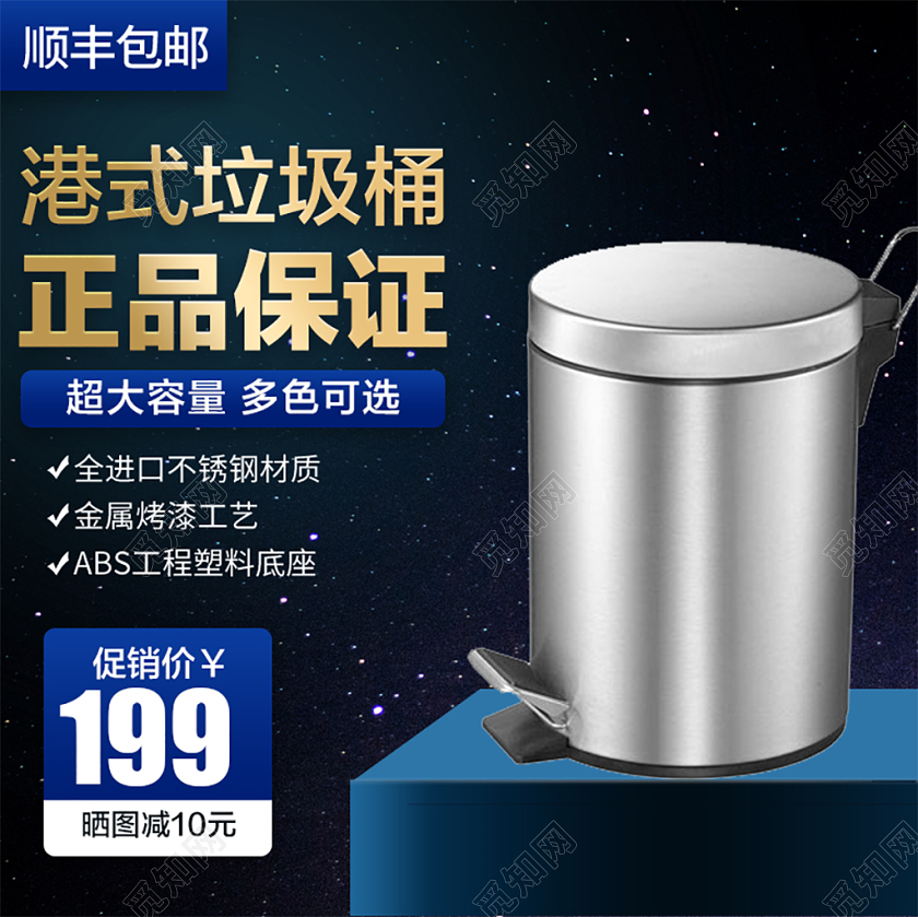 电商淘宝黑色星空百货类港式垃圾桶主图直通车促销活动