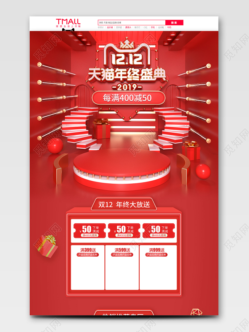 原创C4D红色双12年终盛典立体大促首页