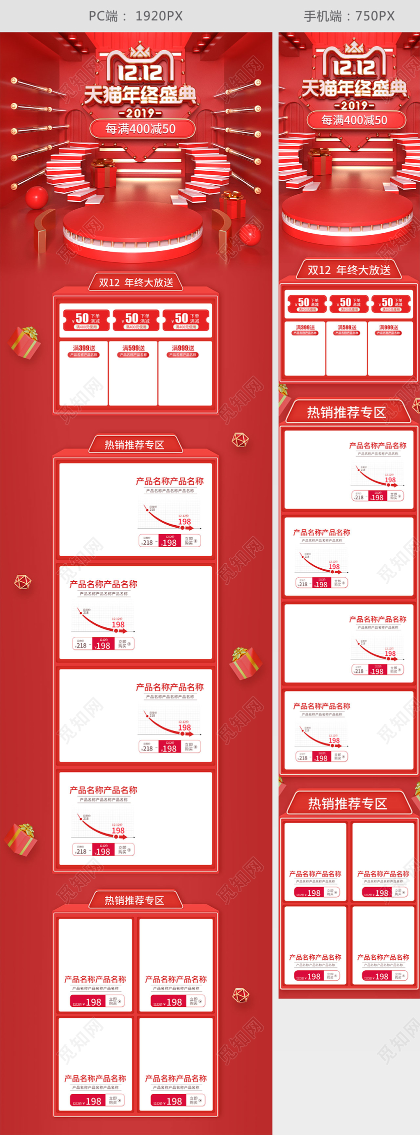 原创C4D红色双12年终盛典立体大促首页