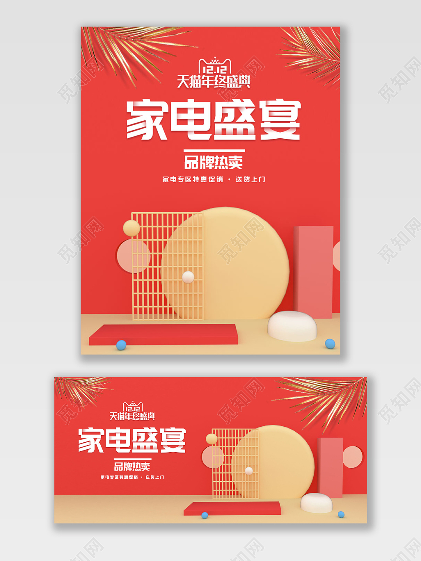 电商淘宝金红立体C4D年终双12宣传海报