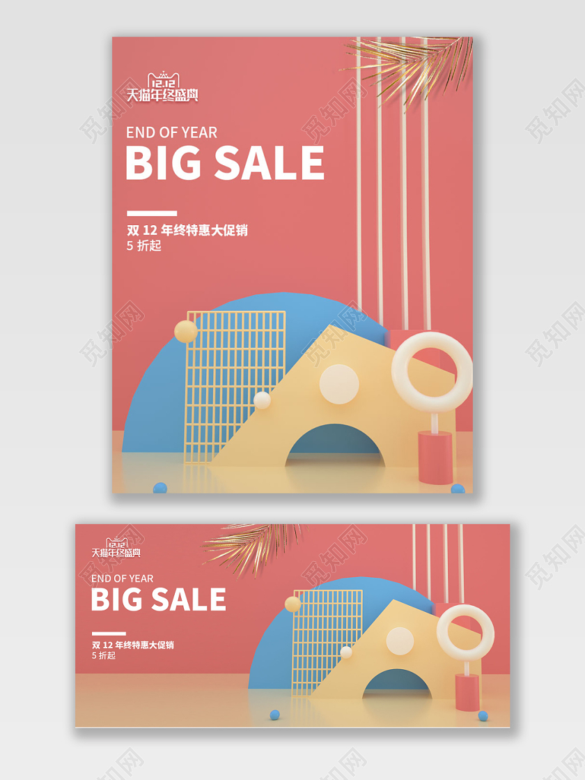 电商淘宝双12粉色立体C4D年终促销可爱风宣传海报