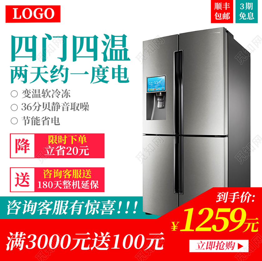 家电简约冰箱电器到手价淘宝天猫电商促销活动主图直通车
