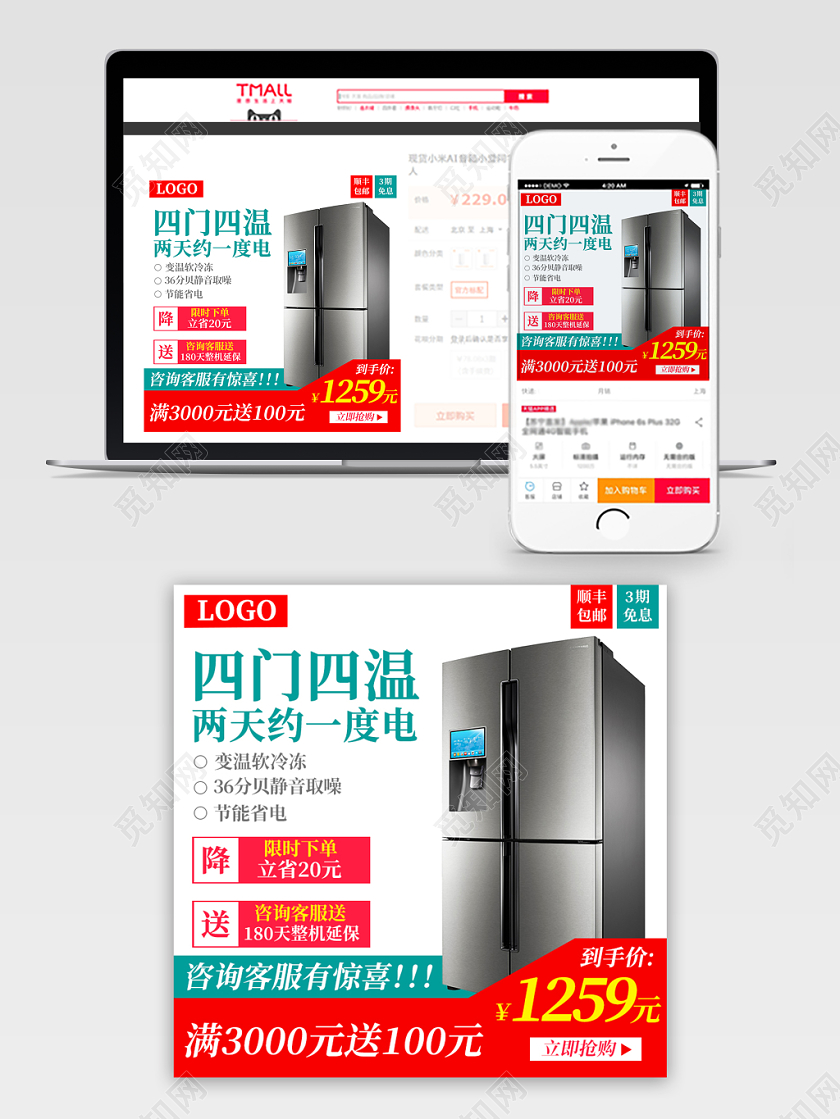 家电简约冰箱电器到手价淘宝天猫电商促销活动主图直通车