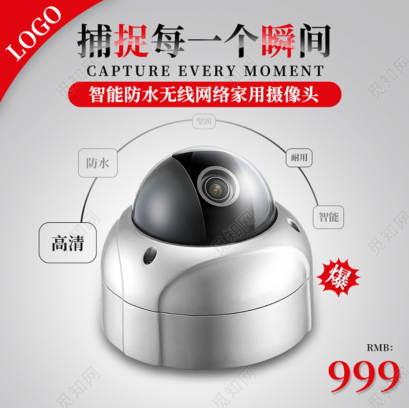 简约高清智能家用摄像头淘宝天猫电商促销活动主图直通车