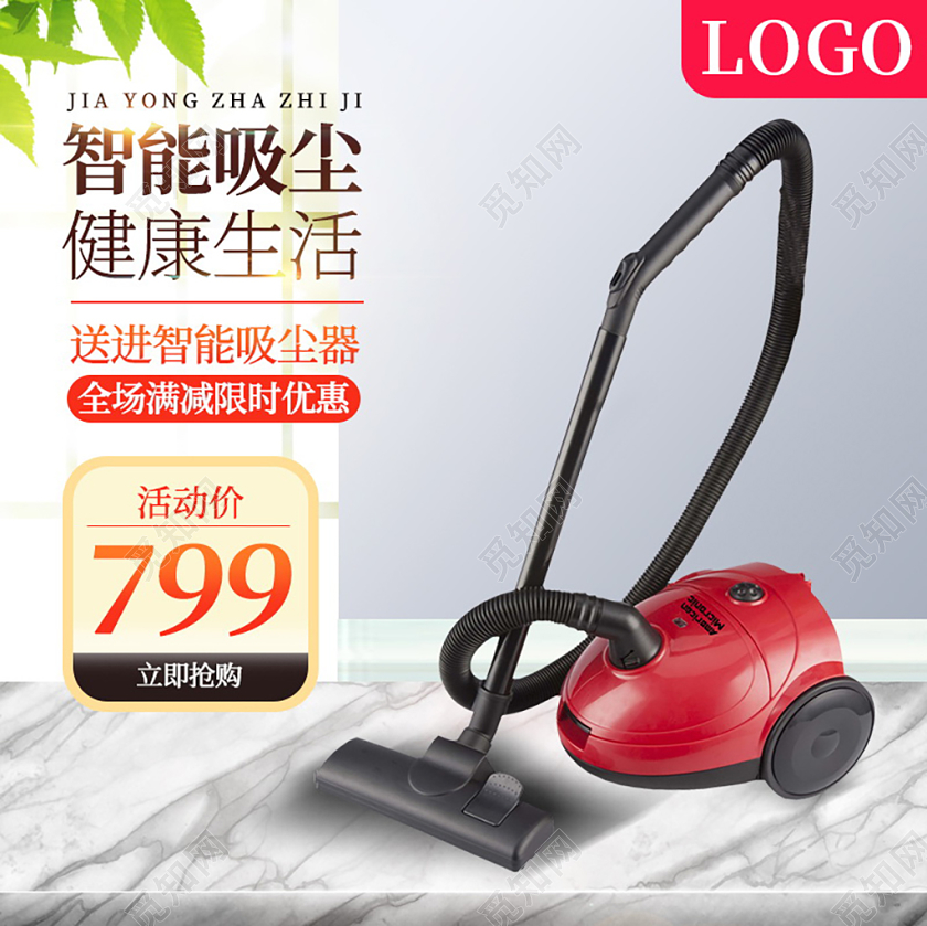 大气时尚智能吸尘器到手价淘宝天猫电商促销活动主图直通车