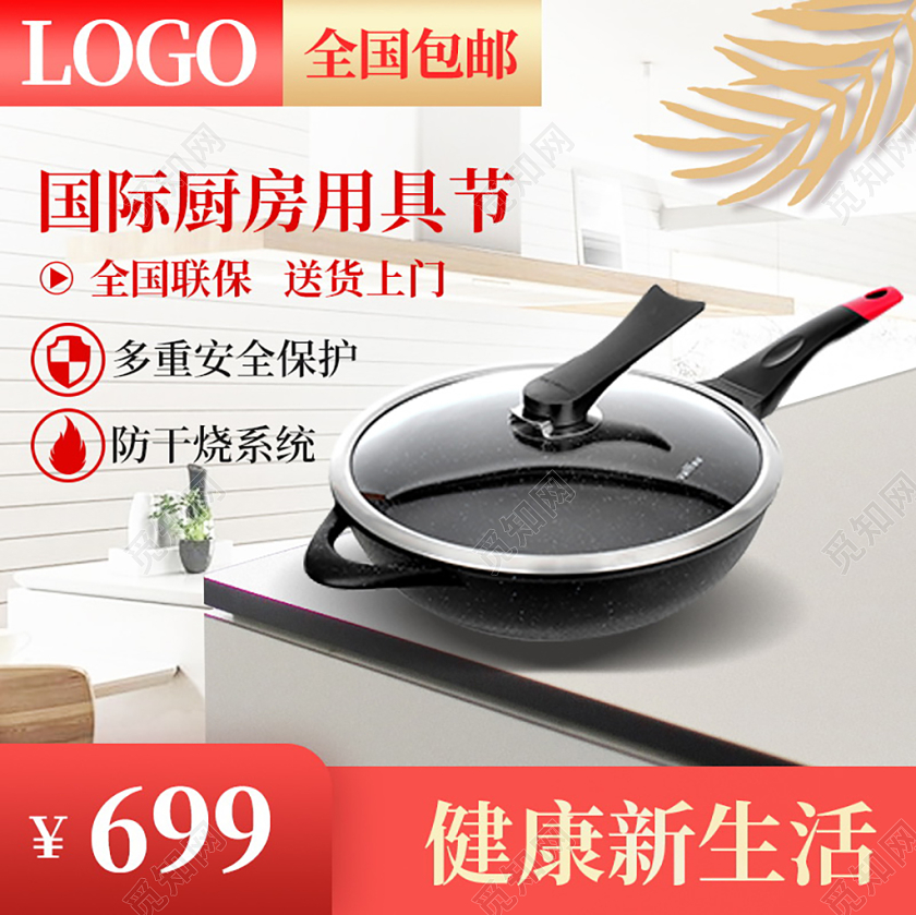 简约厨房用具不粘锅优惠淘宝天猫电商促销活动主图直通车