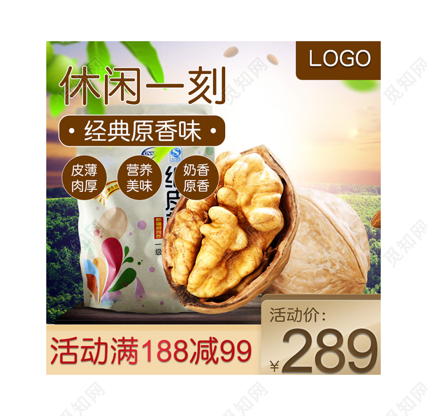 吃货节517简约休闲奶香原味满减纸皮核桃坚果干果零食美食主图框直通车促销