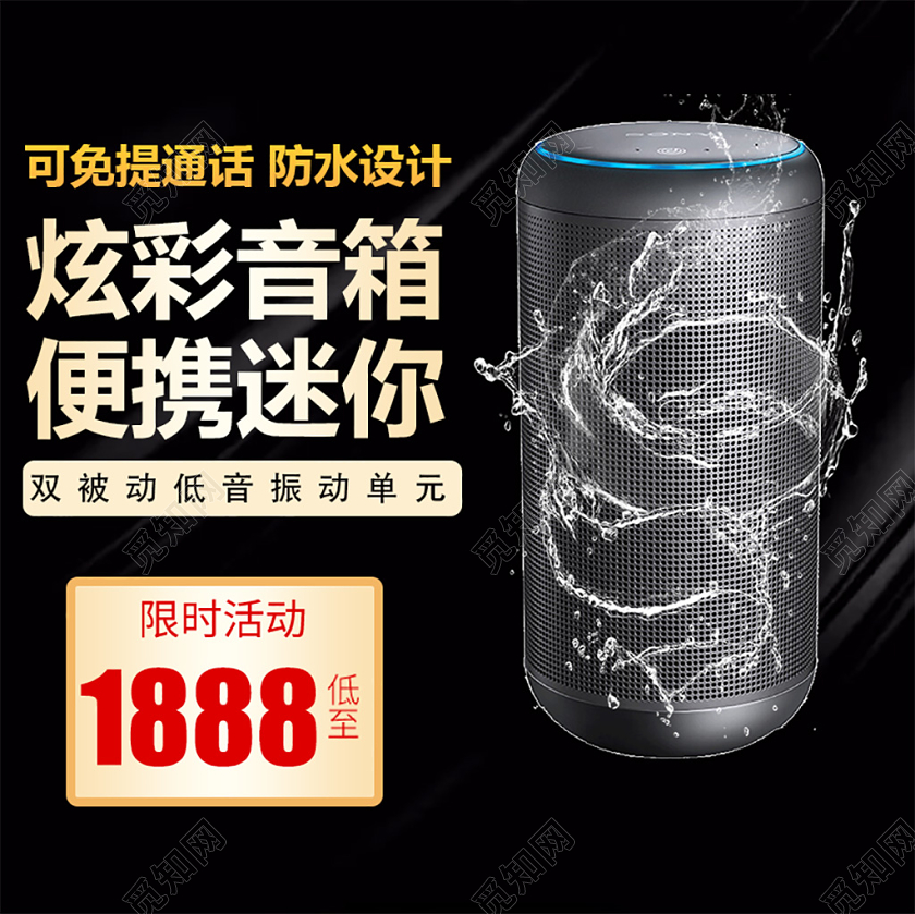 电商淘宝简约时尚促销活动迷你音响主图直通车模板