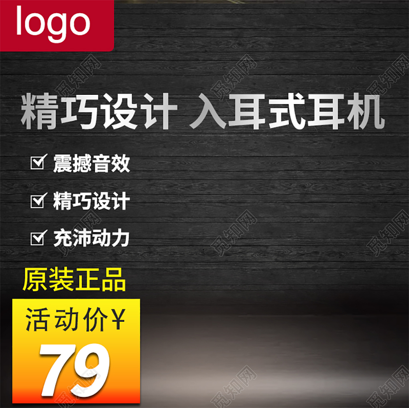 电商淘宝简约时尚促销活动耳机入耳式耳机主图直通车模板