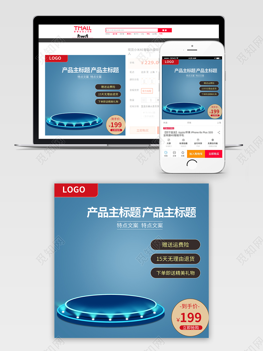 产品主图电商淘宝简约时尚蓝色促销活动产品通用主图直通车模板