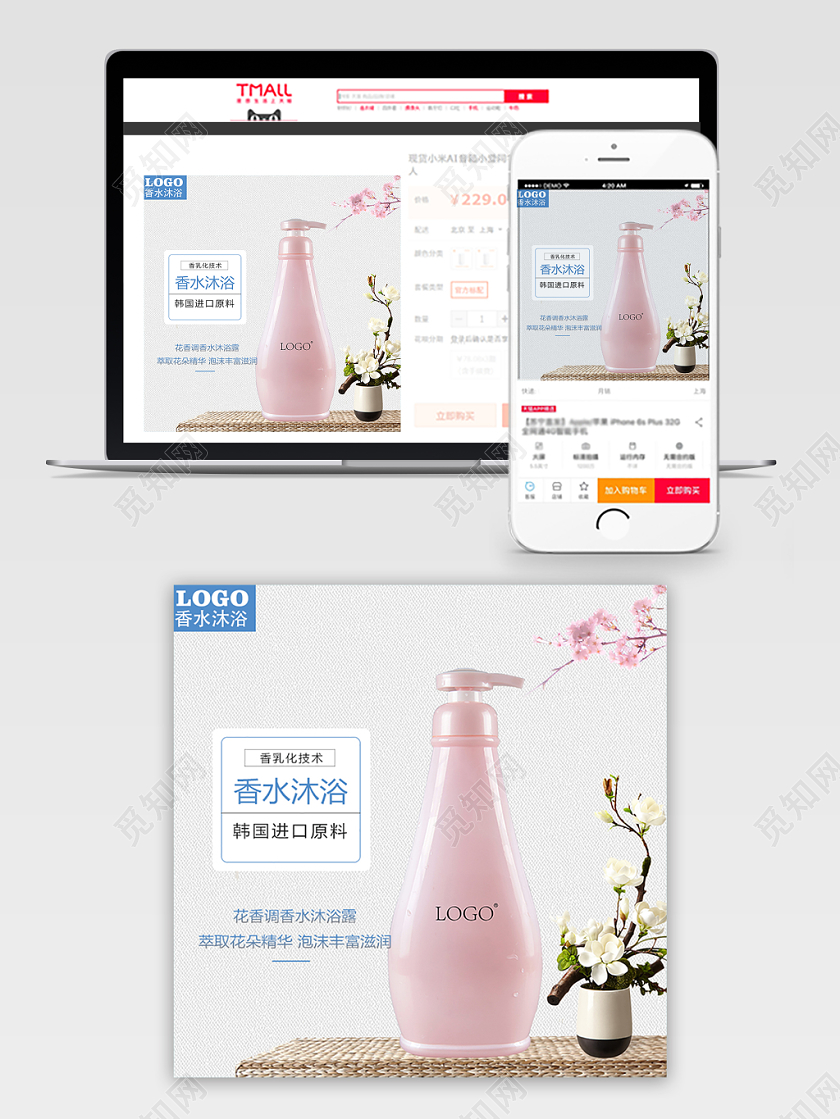 电商淘宝简约时尚促销活动洗护用品沐浴乳主图直通车模板