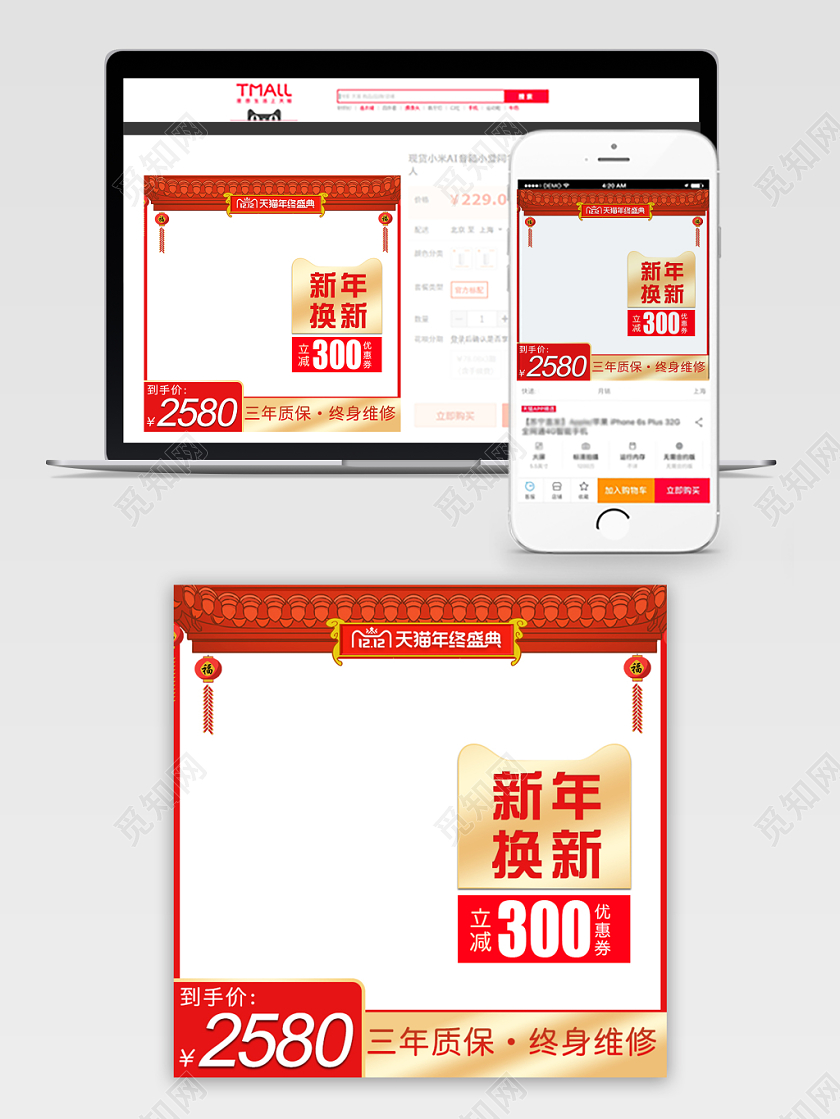 红色喜庆双十二双12新年换新三年质保领劵立减通用主图框直通车