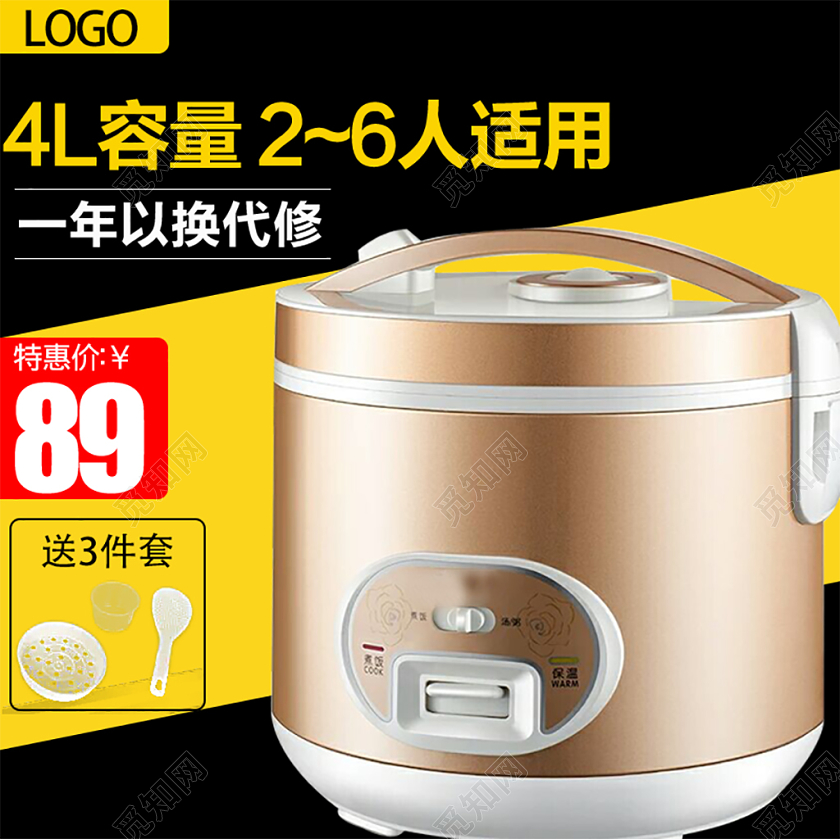 电商淘宝简约时尚促销活动家电电饭锅主图直通车模板