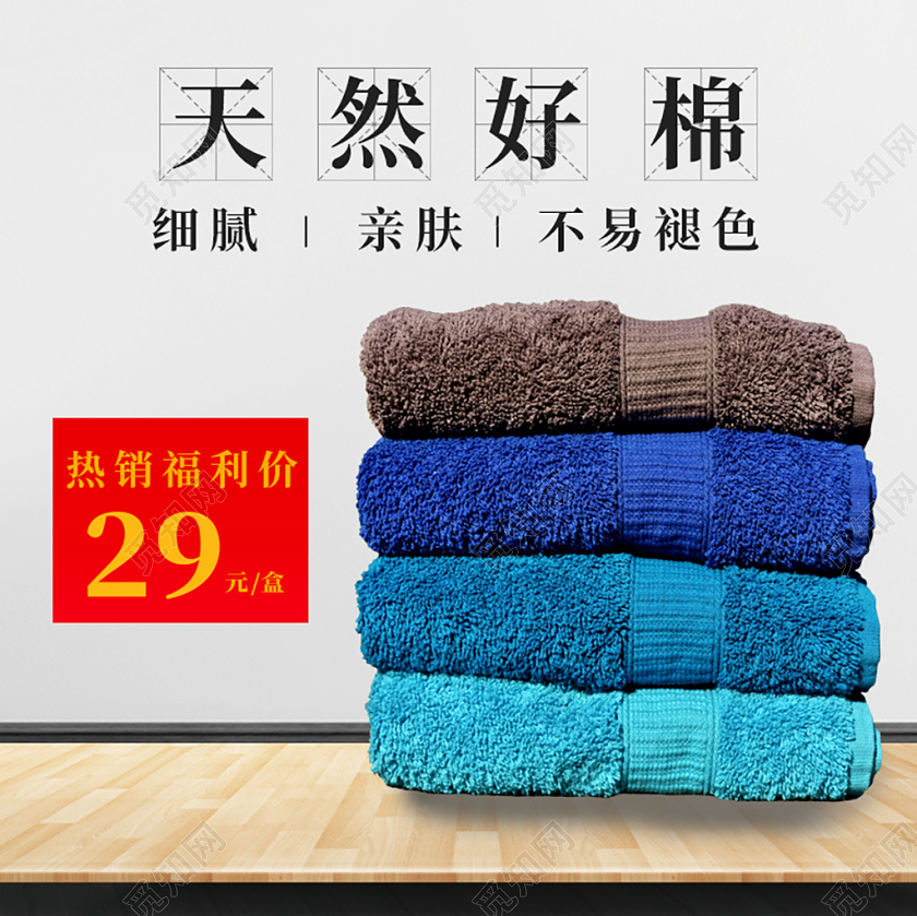 简约纯棉毛巾到手价优惠淘宝天猫电商促销活动主图直通车