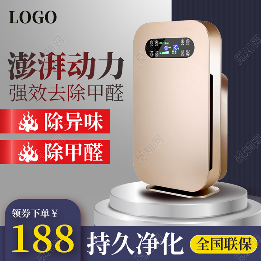 简约时尚净化器家电到手价优惠淘宝天猫电商促销活动主图直通车