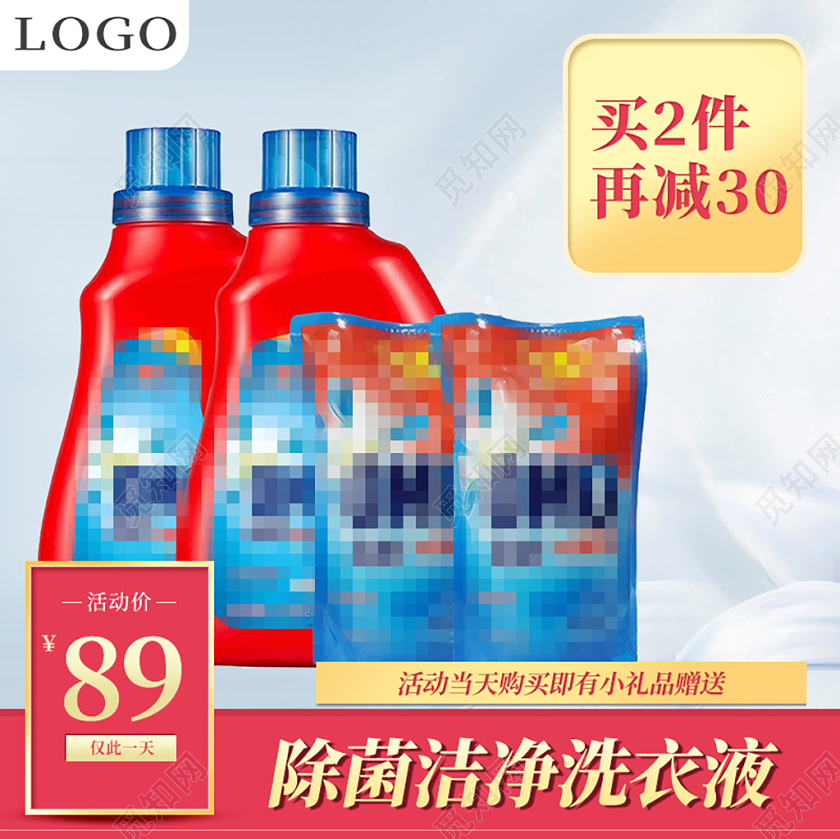 简约洗衣液日用百货到手价优惠满煘淘宝天猫电商促销活动主图直通