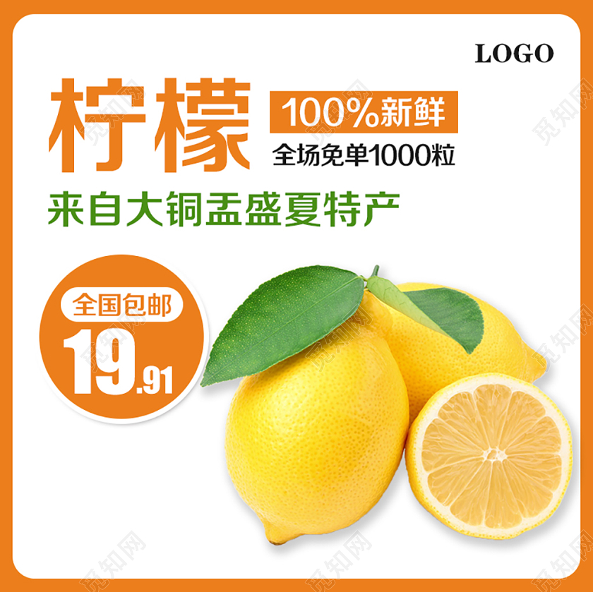 简约风格生鲜类通用新鲜柠檬盛夏特产水果主图框直通车促销活动