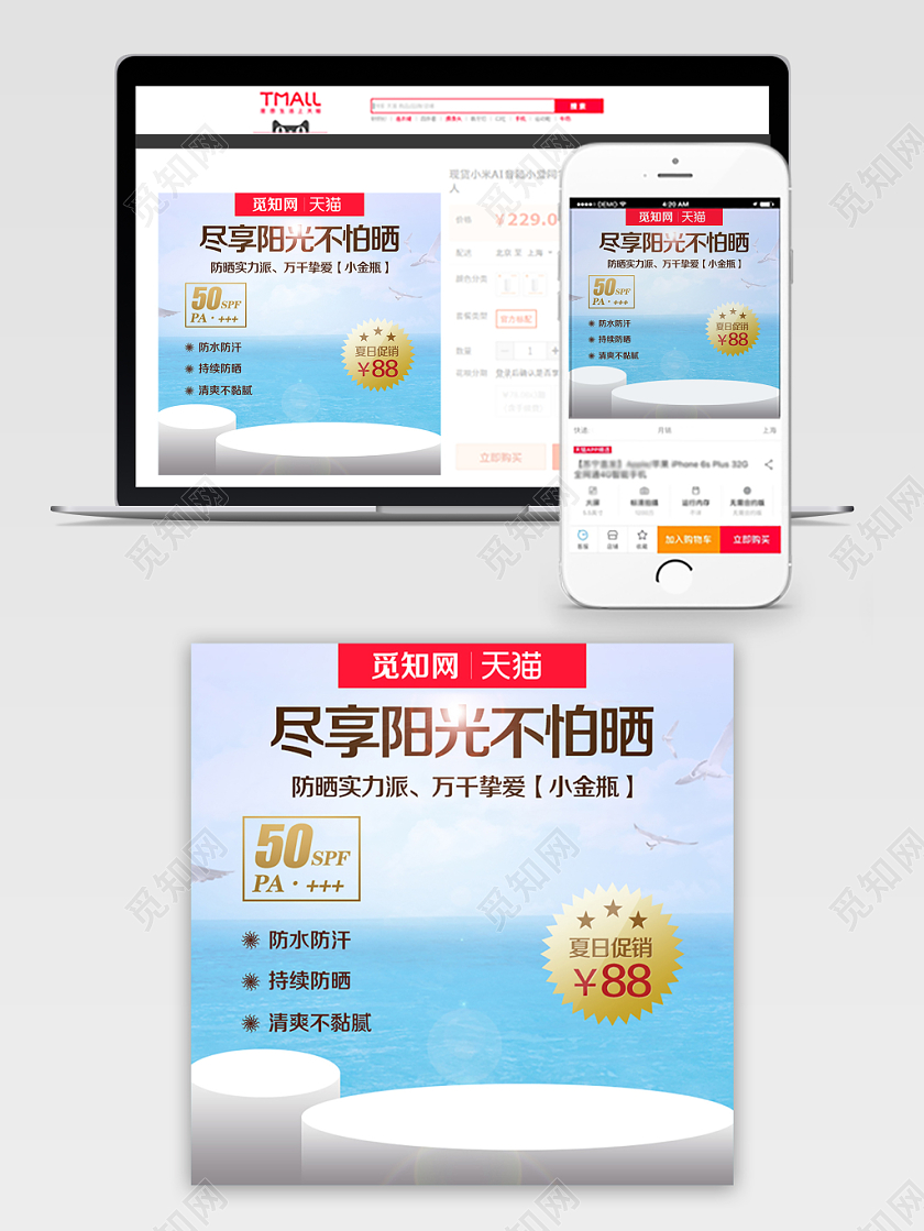 美妆类通用化妆品护肤品尽享阳光不怕晒防晒主图框直通车促销活动