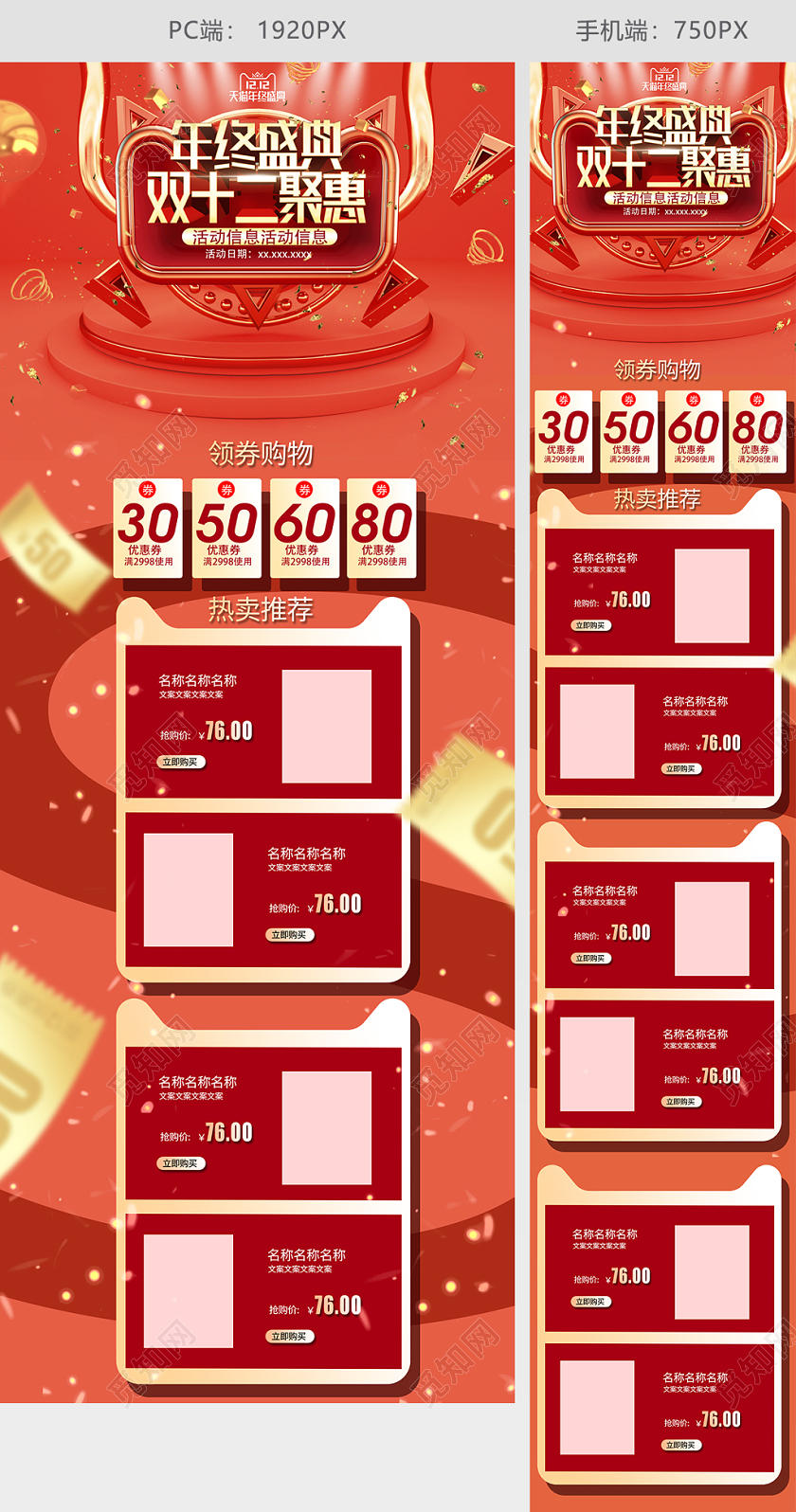 双十二年终盛典C4D立体橙金电商首页