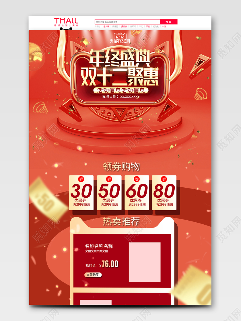 双十二年终盛典C4D立体橙金电商首页