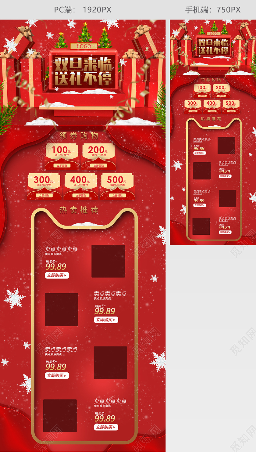 C4D立体双旦首页圣诞电商首页