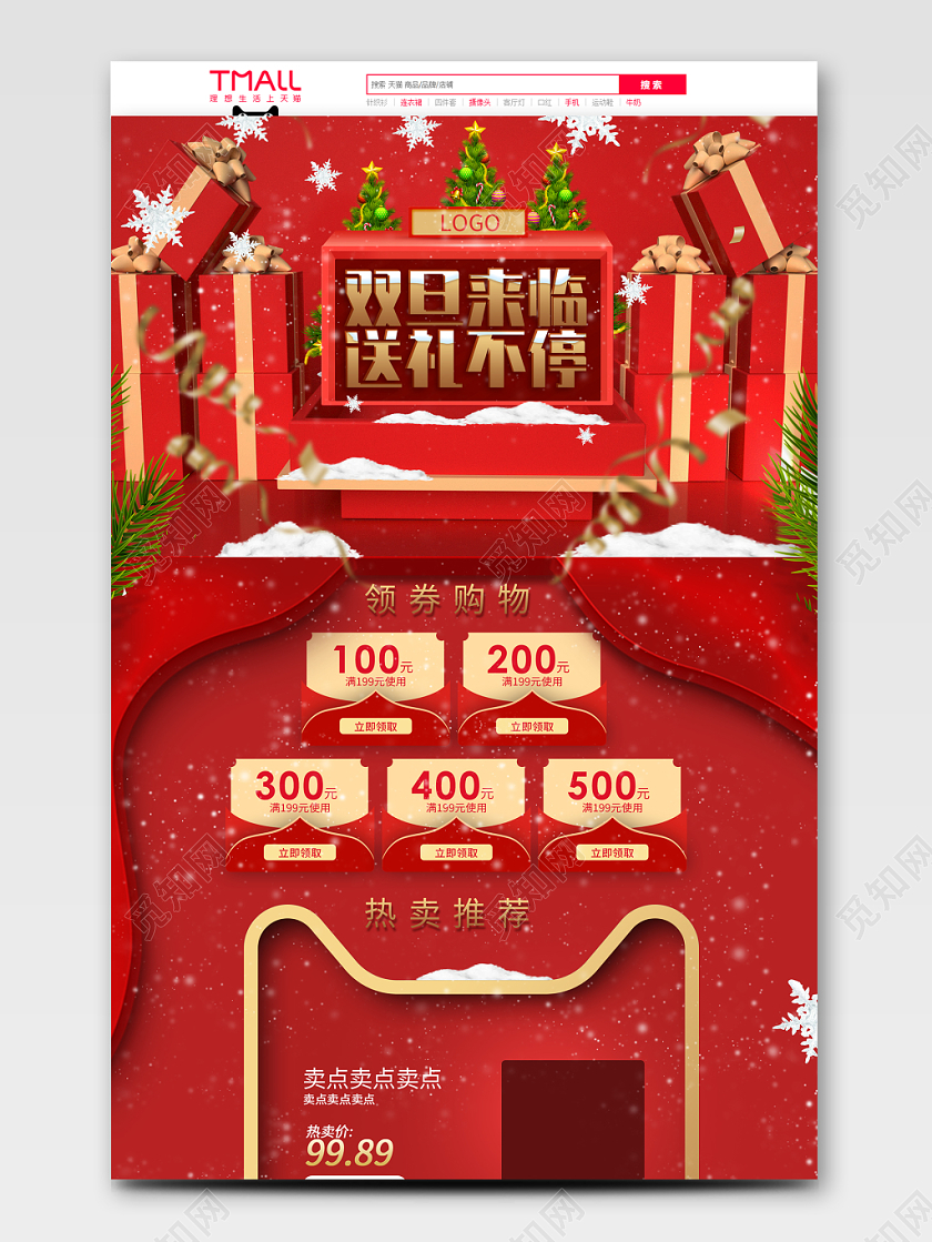 C4D立体双旦首页圣诞电商首页