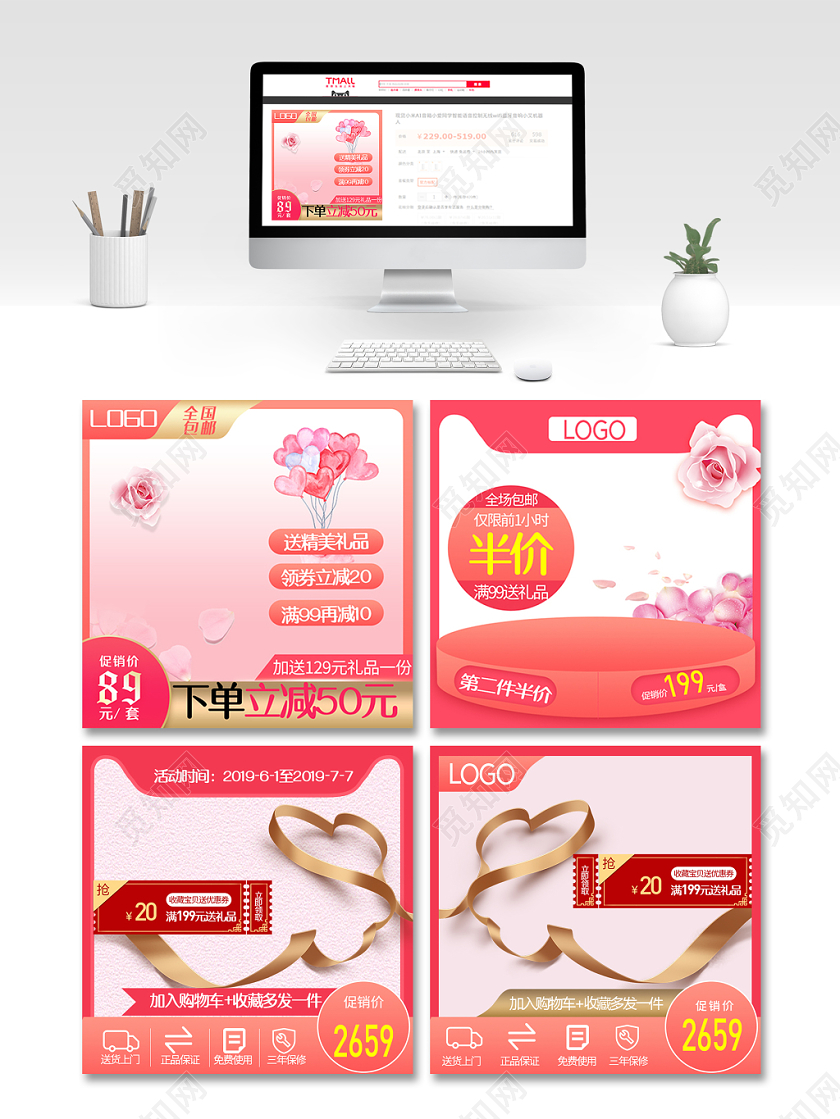 红粉扁平化风格双12双十二促销预售主图电商模板阳光