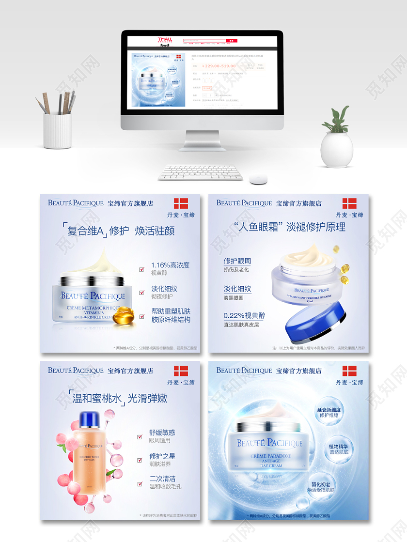 护肤品梦幻大气主图