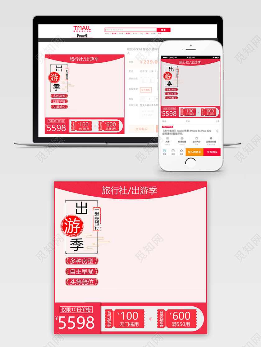 旅行类双十二双12出游季一起去旅行通用主图直通车