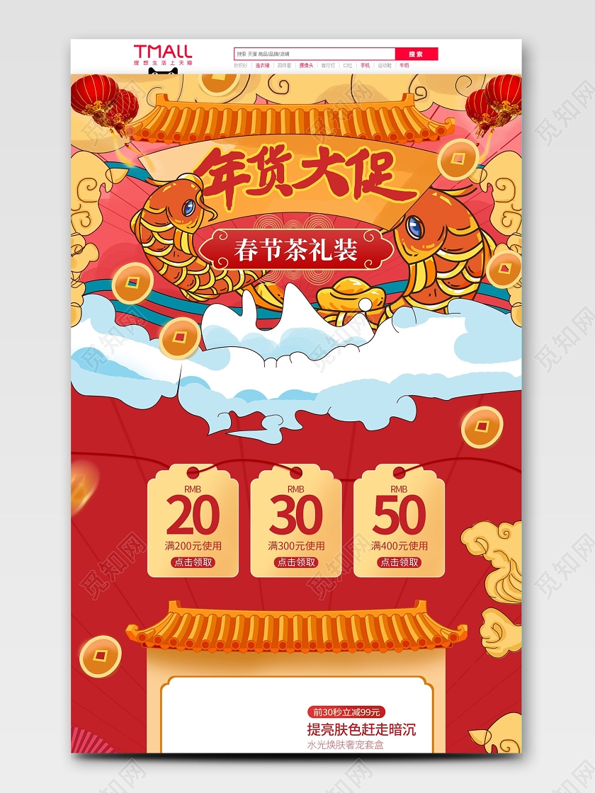 2020年货节年货大促国潮促销淘宝天猫首页