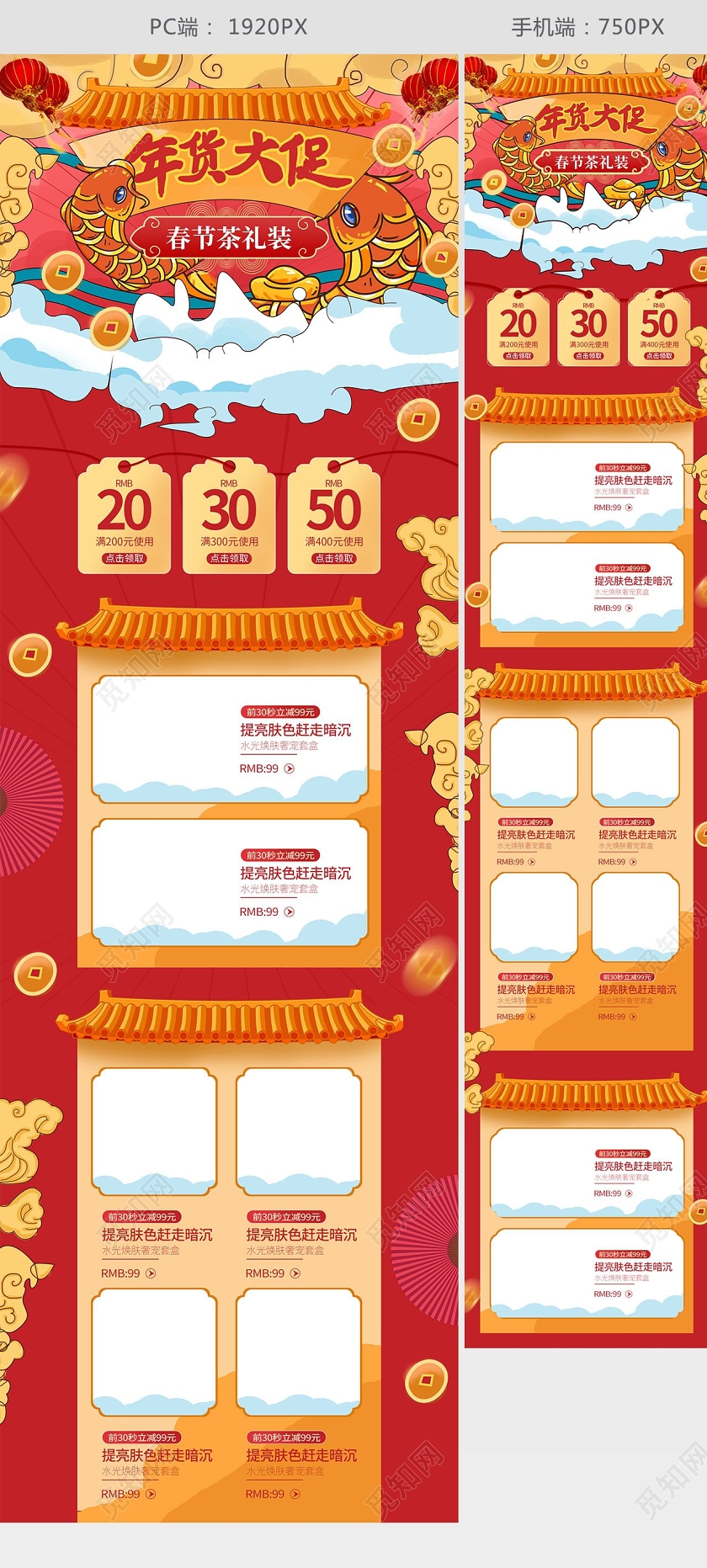 2020年货节年货大促国潮促销淘宝天猫首页