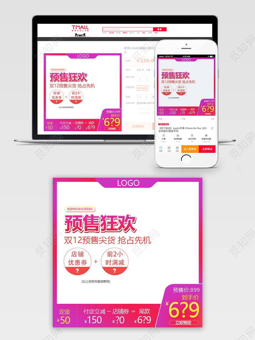 双十二双12预售狂欢通用紫色主图直通车模板