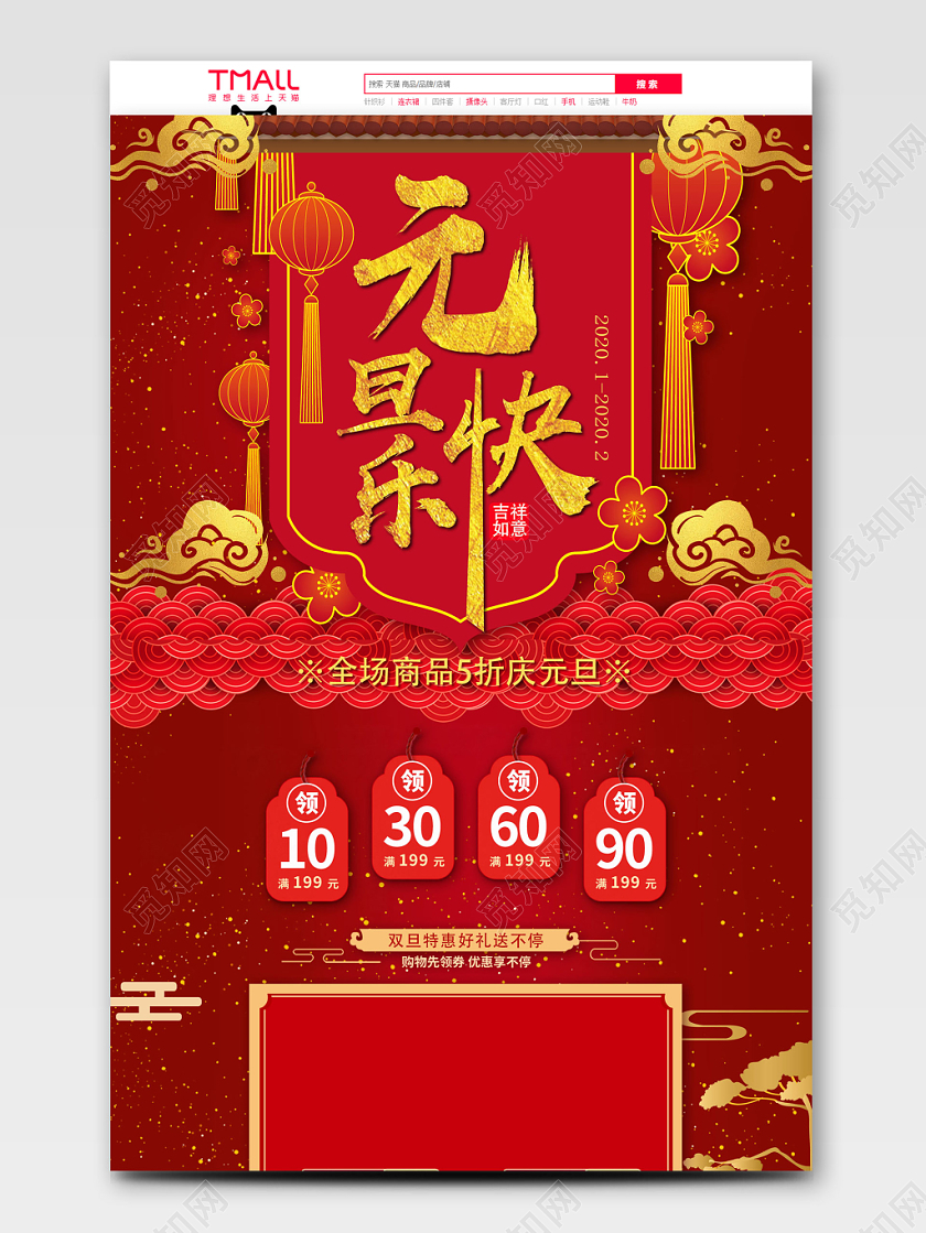 红黄金经典剪纸风喜庆双旦促销天猫首页电商模板