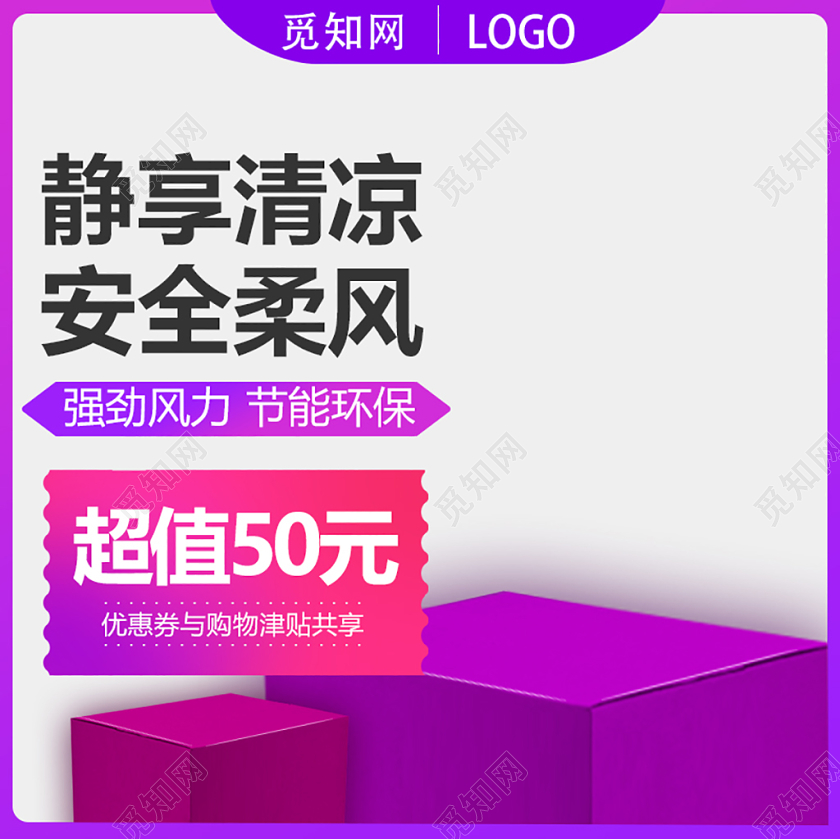 家电类双十二双12静享清凉安全柔风空调通用主图直通车模板