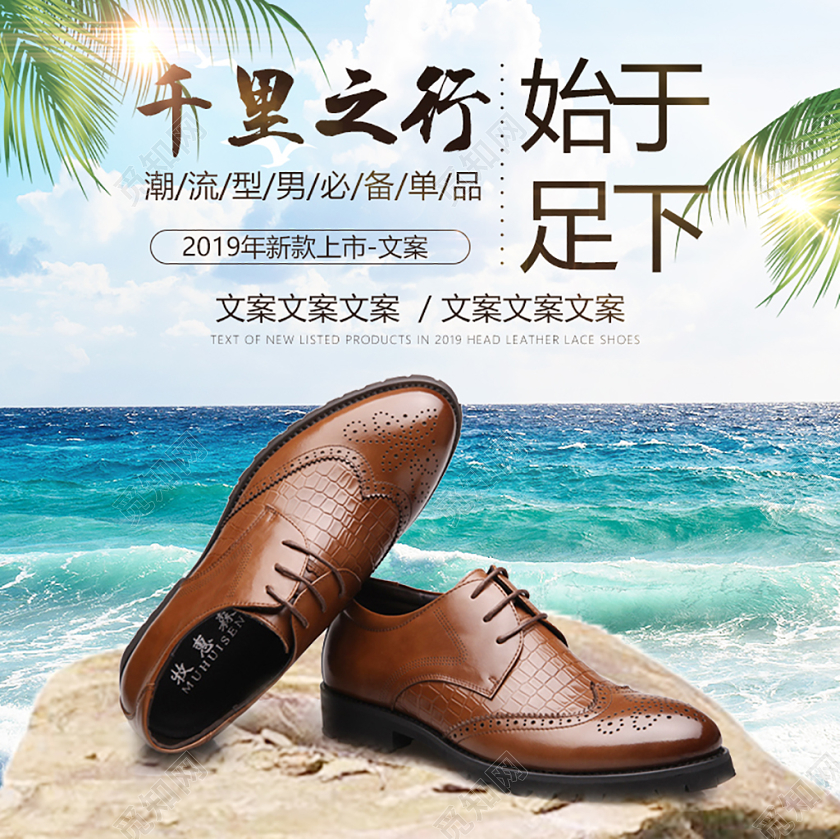 男鞋类双十二双12千里之行始于足下皮鞋海景通用主图直通车