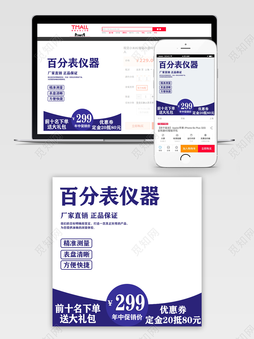 天猫商城工具类百分表仪器蓝色年终促销优惠卷促销活动直通车主图