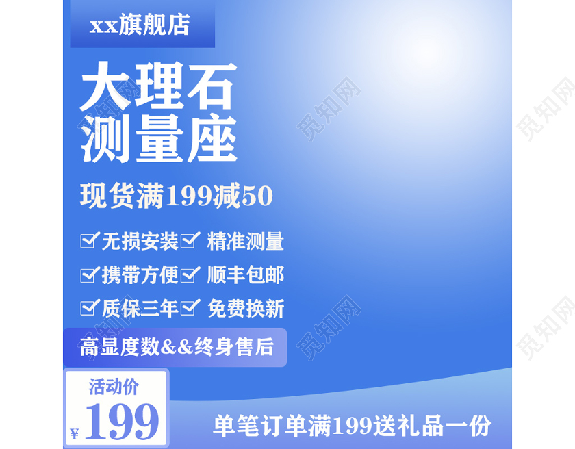 天猫商城工具类蓝色大理石测量座促销活动直通车活动价主图