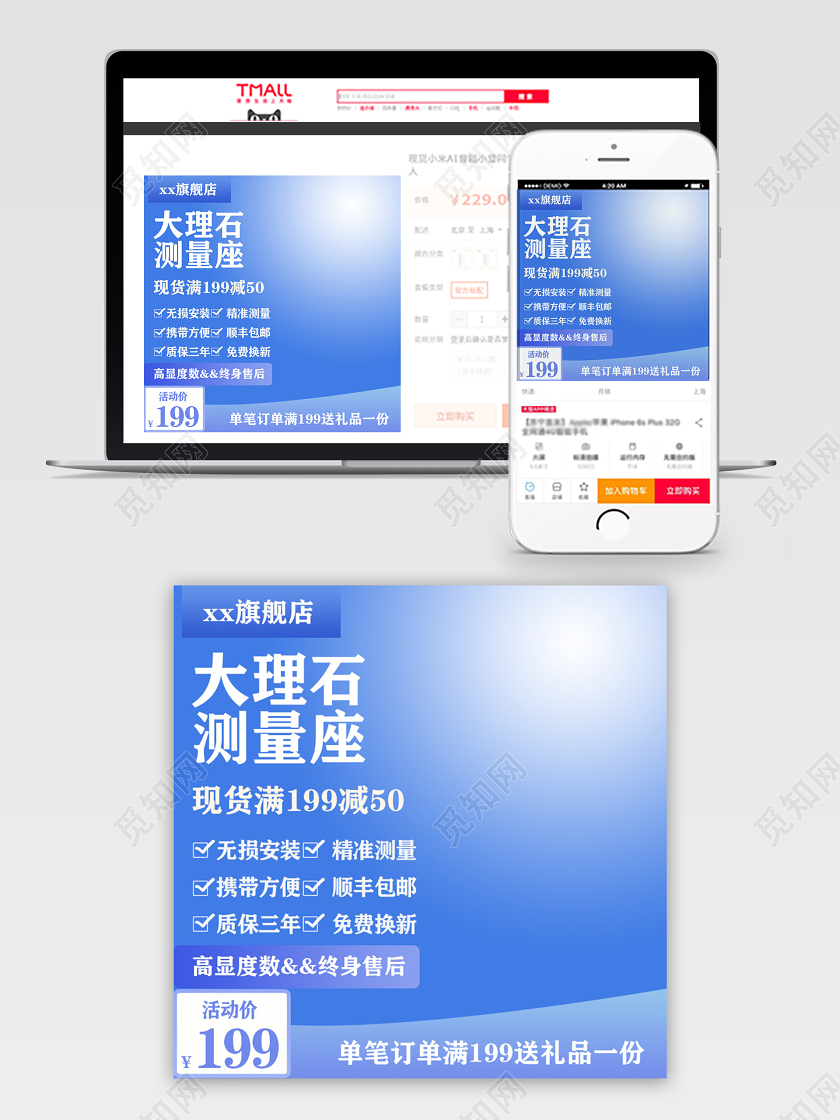 天猫商城工具类蓝色大理石测量座促销活动直通车活动价主图