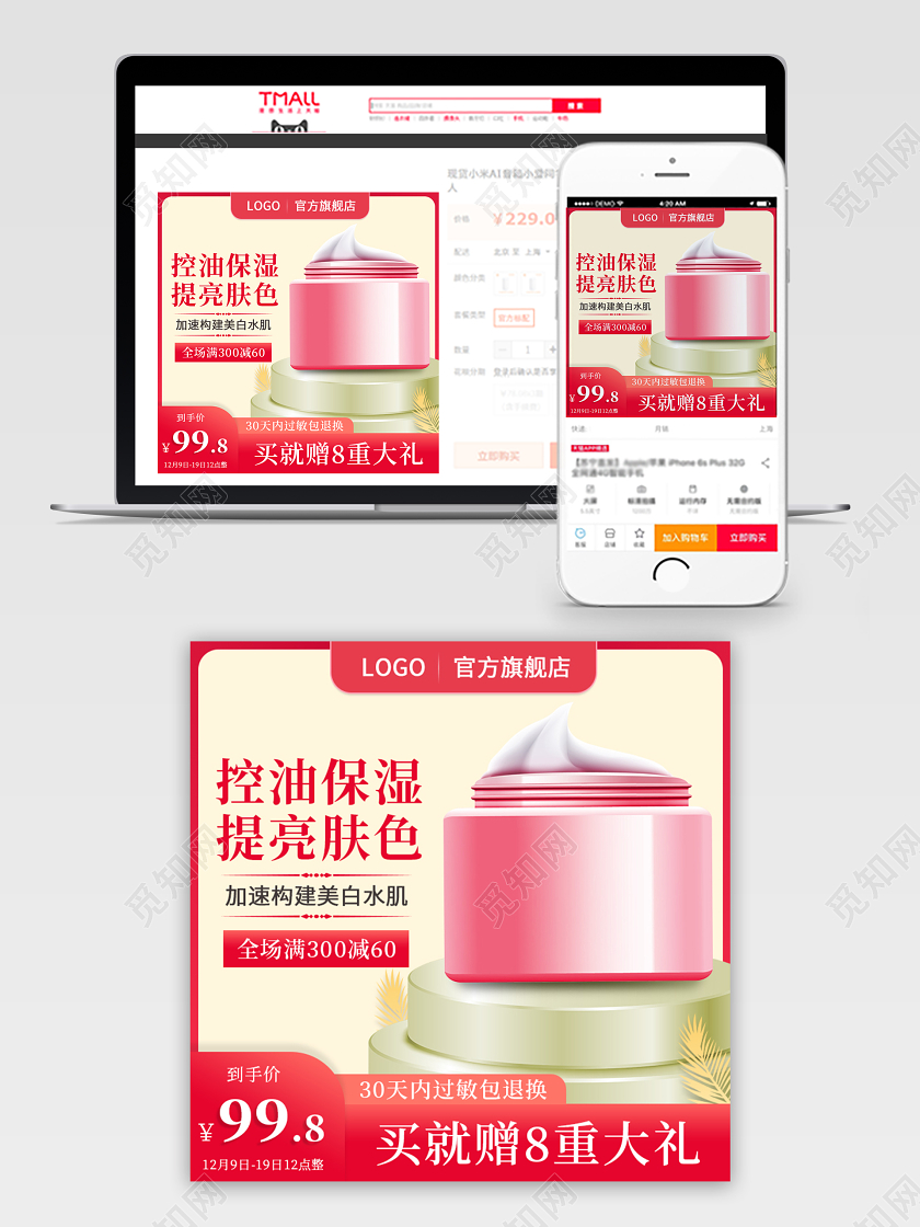 红色时尚护肤美妆满减到手价淘宝天猫电商促销活动主图直通车