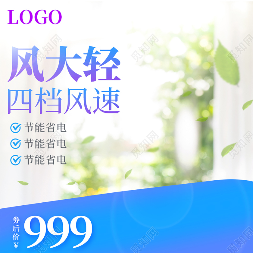电风扇电器数码家电蓝色简约电器领券价淘宝天猫电商促销活动主图直通车