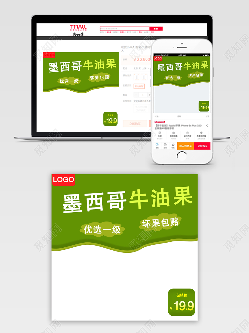 绿色系促销活动双十二双12墨西哥牛油果通用主图直通车