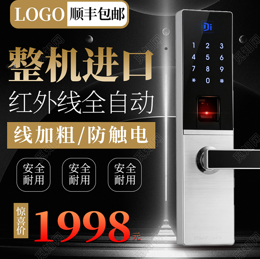 黑色时尚智能自动门锁到手价淘宝天猫电商促销活动主图直通车