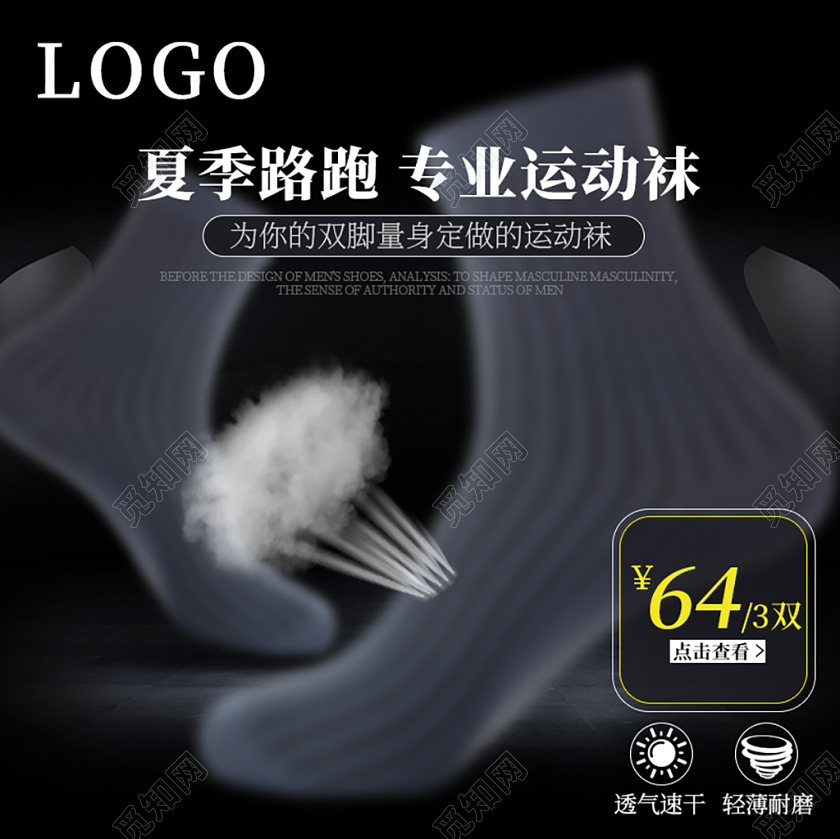 黑色运动纯棉袜子到手价淘宝天猫电商促销活动主图直通车