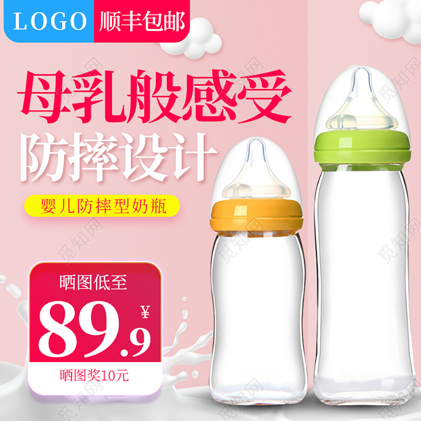 粉色奶瓶晒图营销到手价淘宝天猫电商促销活动主图直通车